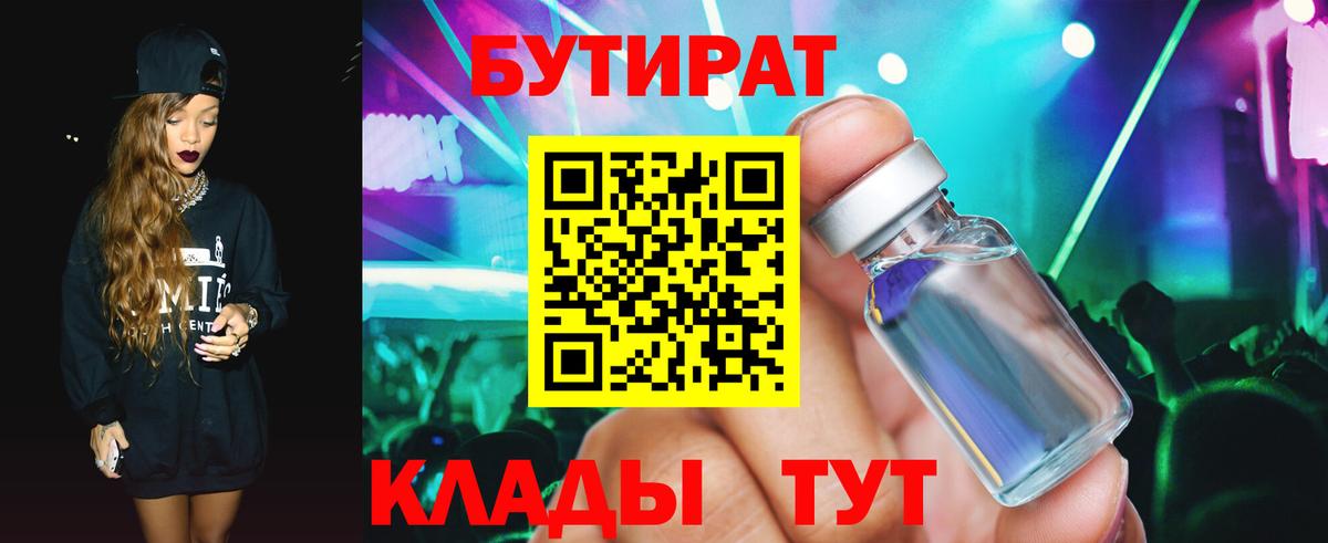 Бутират  Бутират оксибутират  Вход с VPN  Арзамас 
