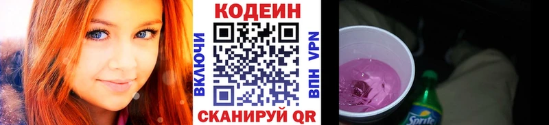 цена Арзамас Codein напиток Lean (лин)