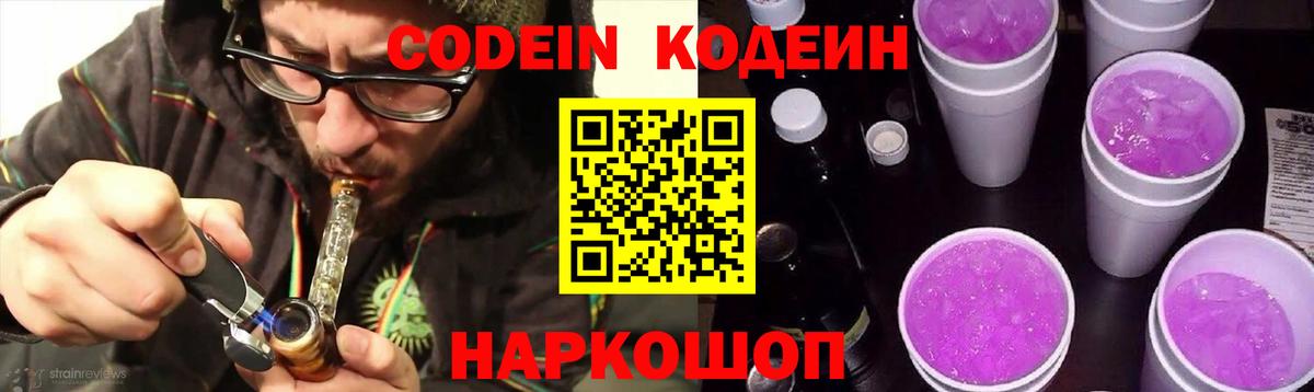 Кодеиновый сироп Lean Purple Drank  где купить наркоту  Арзамас  Кодеин напиток Lean (лин)  Вход с VPN 