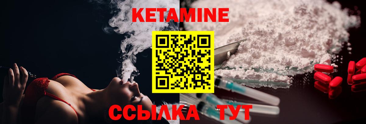 КЕТАМИН VHQ Арзамас
