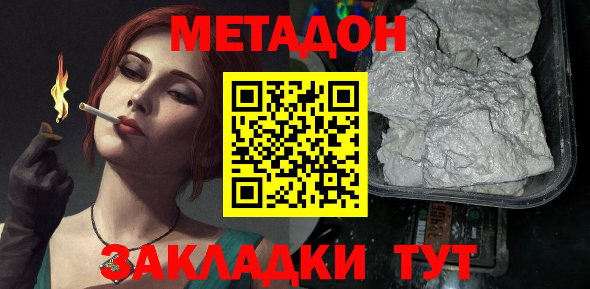 hydra ONION  МЕТАДОН кристалл  Вход с VPN  Арзамас  МЕТАДОН VHQ 